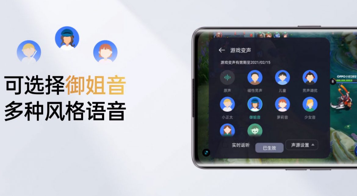 oppo modificatore voci coloros game space oppo modificatore voci coloros game space