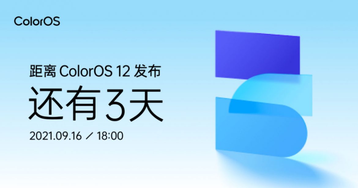 coloros 12 data di uscita