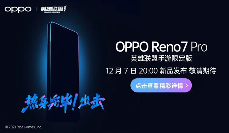 oppo reno7 pro league of legends