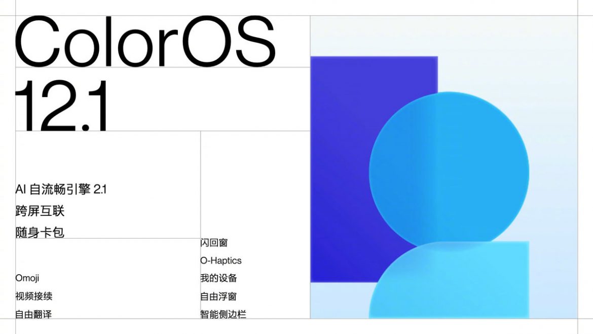 coloros 12.1 coloros 12.1