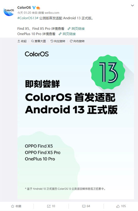 coloros 13 beta cina