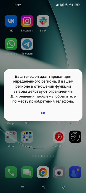 OnePlus 11 区域锁
